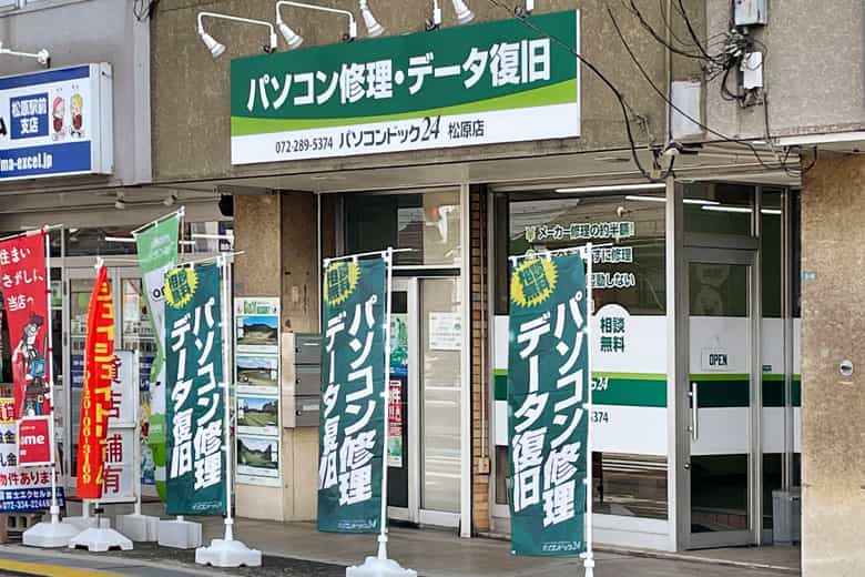 パソコンドック24 松原店