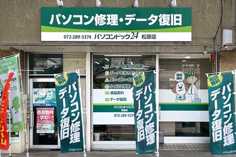 パソコンドック24 松原店