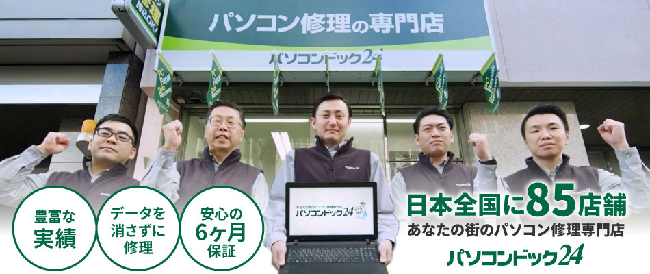 3つの特徴：豊富な実績、データを消さずに修理、安心の6ヶ月保証